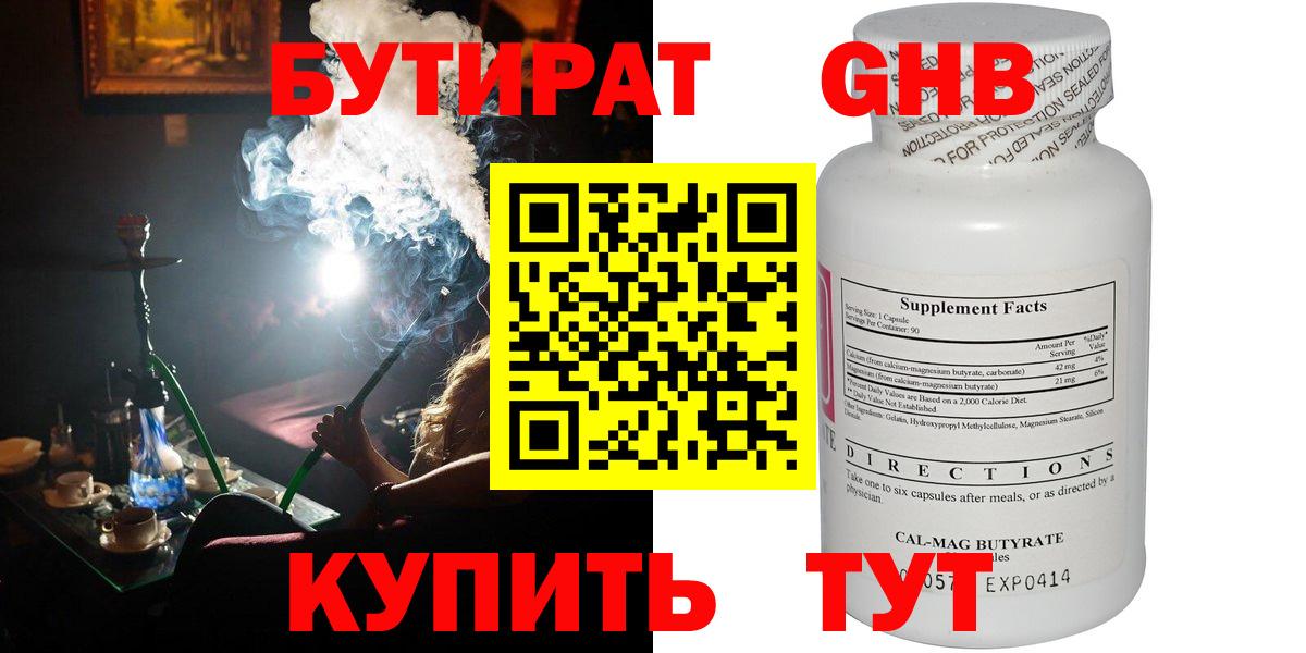 Бутират GHB  Вход с VPN  Бутират  Великий Устюг 