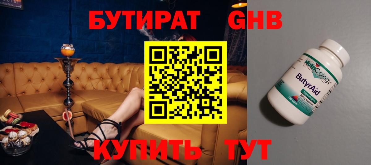 Бутират вода Великий Устюг