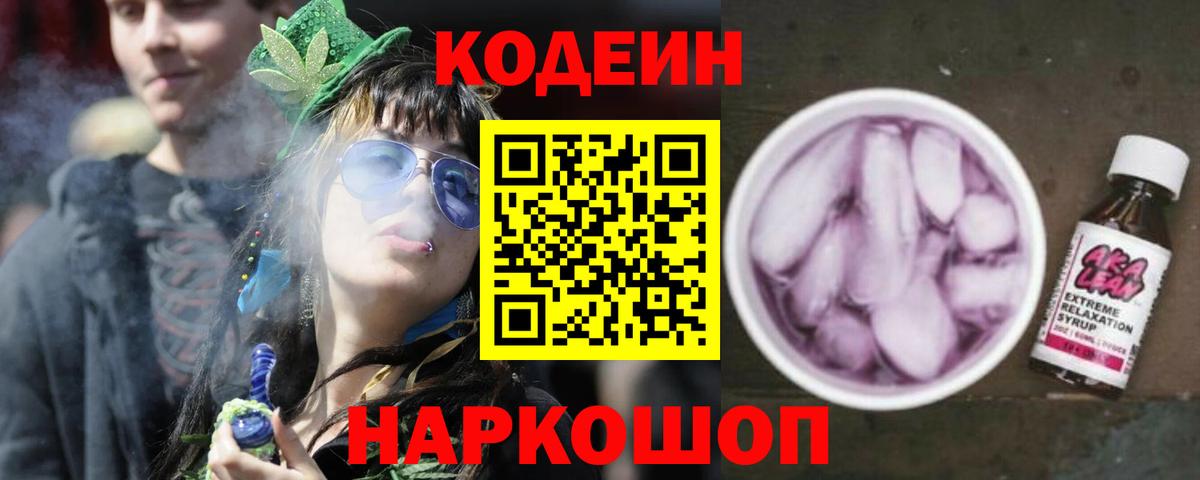 Великий Устюг  Кодеин напиток Lean (лин)  Кодеин напиток Lean (лин)  Вход с VPN 
