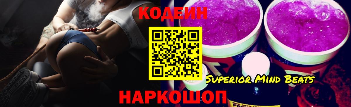 Codein Purple Drank Великий Устюг