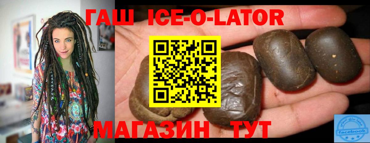 ГАШИШ Ice-O-Lator Великий Устюг